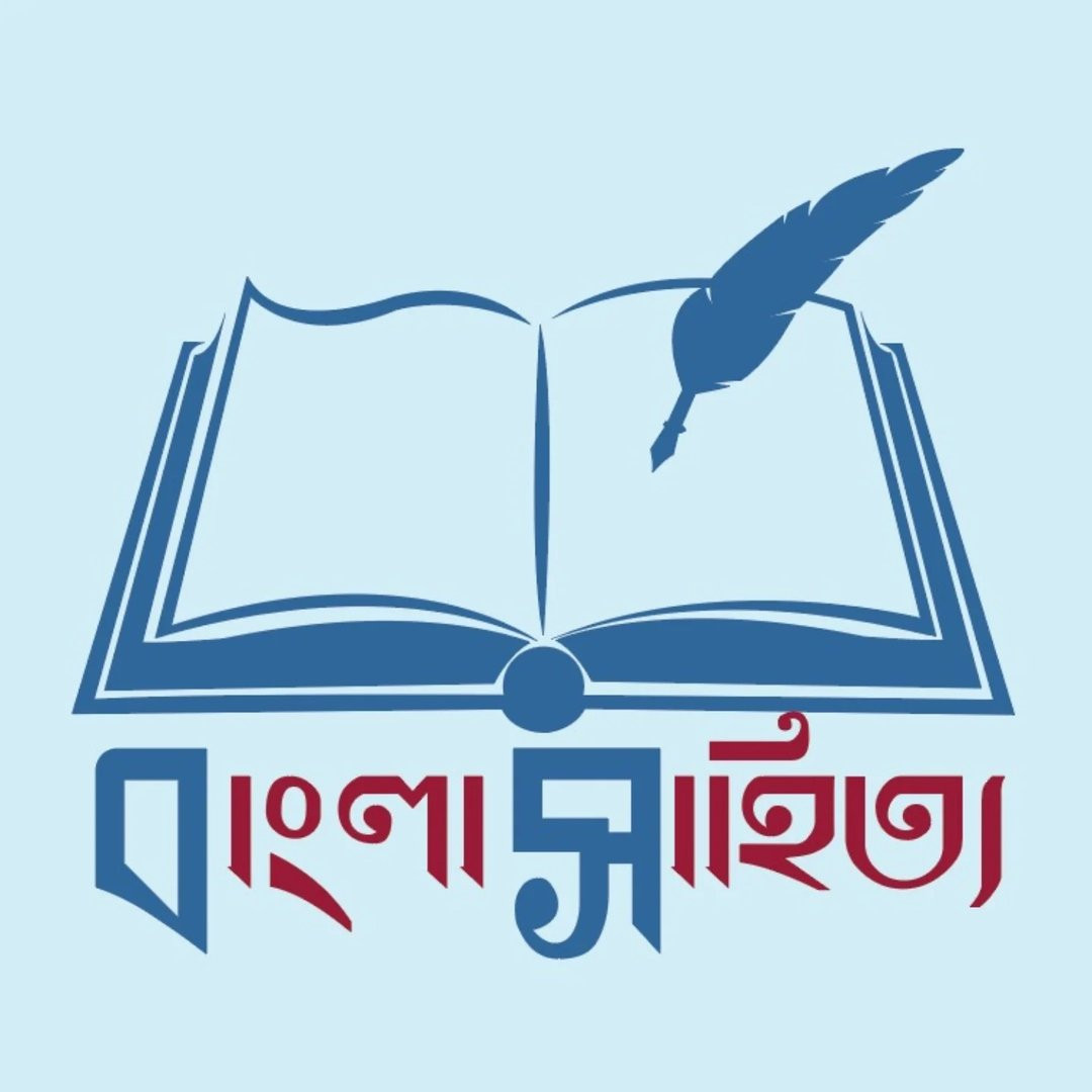 বাংলা সাহিত্যের পরিচয়-১
